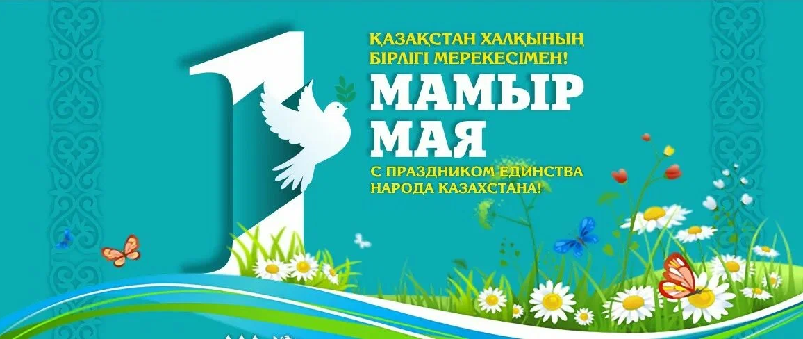 Құрметті жерлестер!