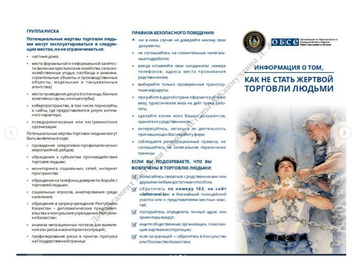 Как не стать жертвой торговли людьми
