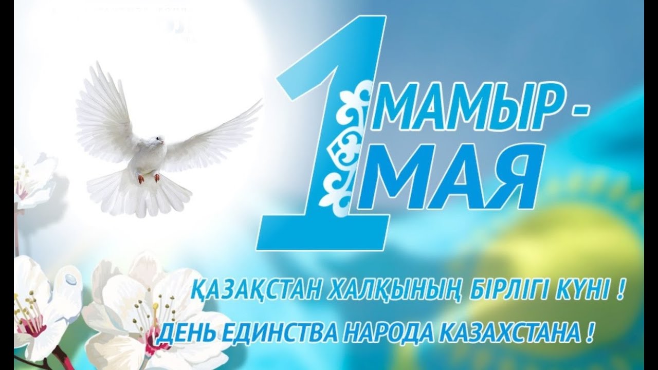 Халықтар бірлігі мерекесімен!