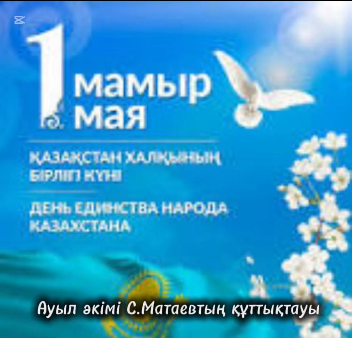 Бұлақ ауылдық округі әкімінің ауыл тұрғындарын құттықтауы