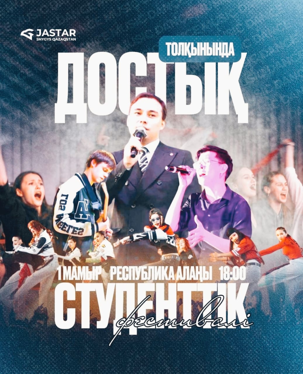 ШҚО-да «Достық толқынында-2026» студенттік шығармашылық фестивалі өтеді