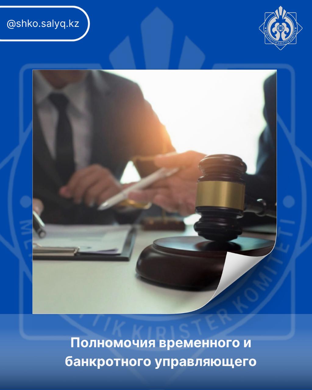 Полномочия временного и банкротного управляющего