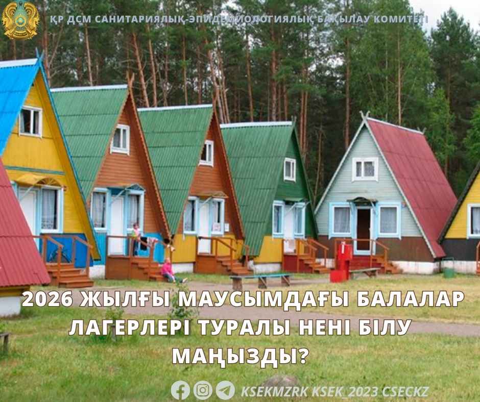 2026 жылғы маусымдағы балалар лагерлері туралы нені білу маңызды?