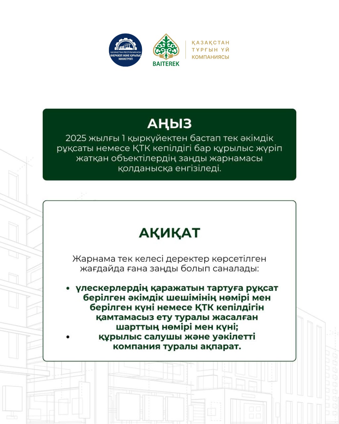 Келес ауданы тұрғындарының назарына