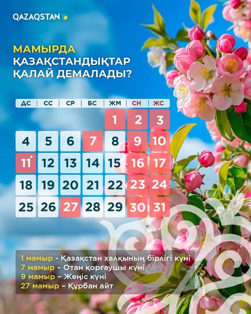 Мамырда қазақстандықтар қалай демалады?