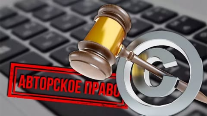 Авторлық құқық