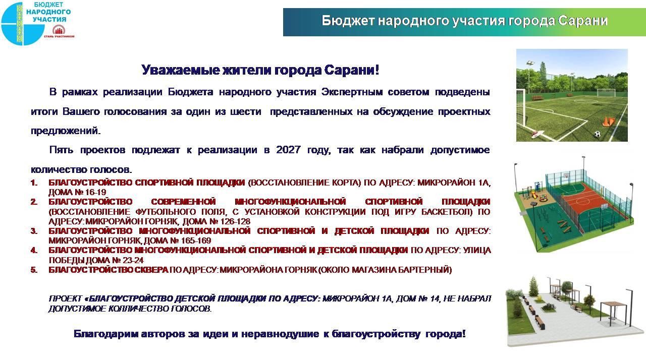 Уважаемые жители города Сарани!