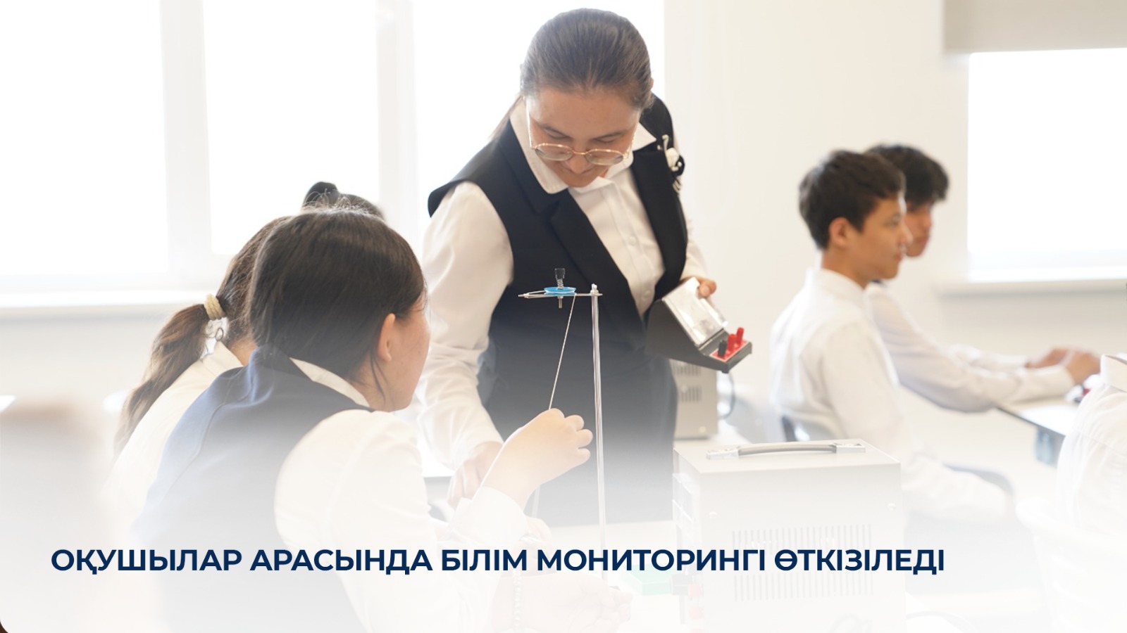 Оқушылар арасында білім мониторингі өткізіледі
