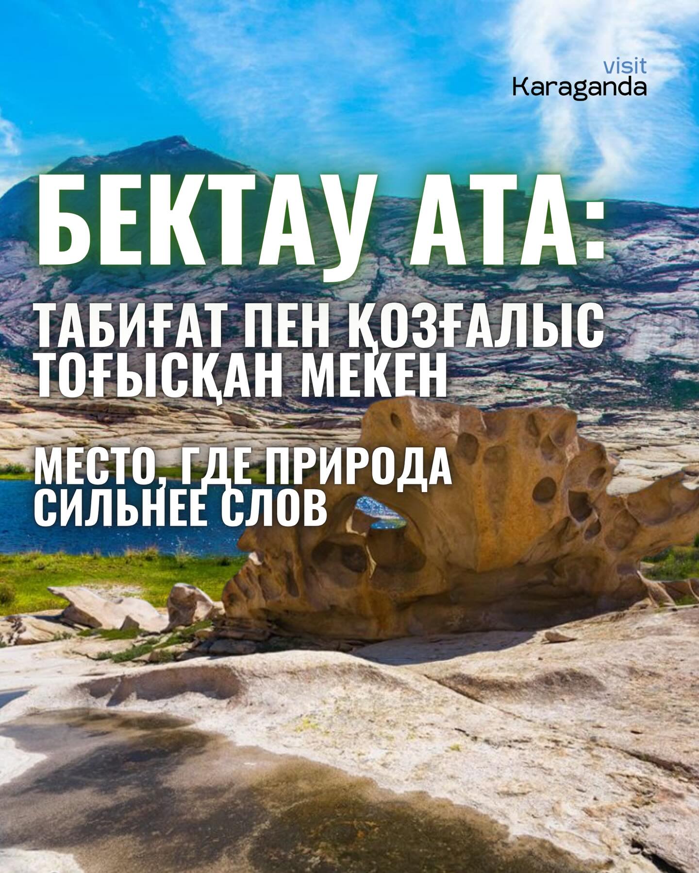 Бектау-Ата: табиғат пен қозғалыс тоғысқан мекен