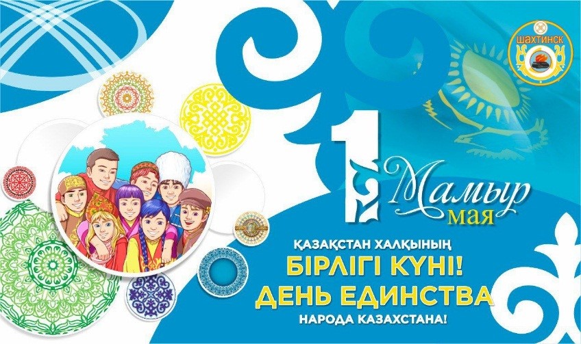 Құрметті жерлестер!