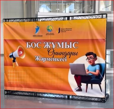 Бос жұмыс орындары жәрмеңкесі