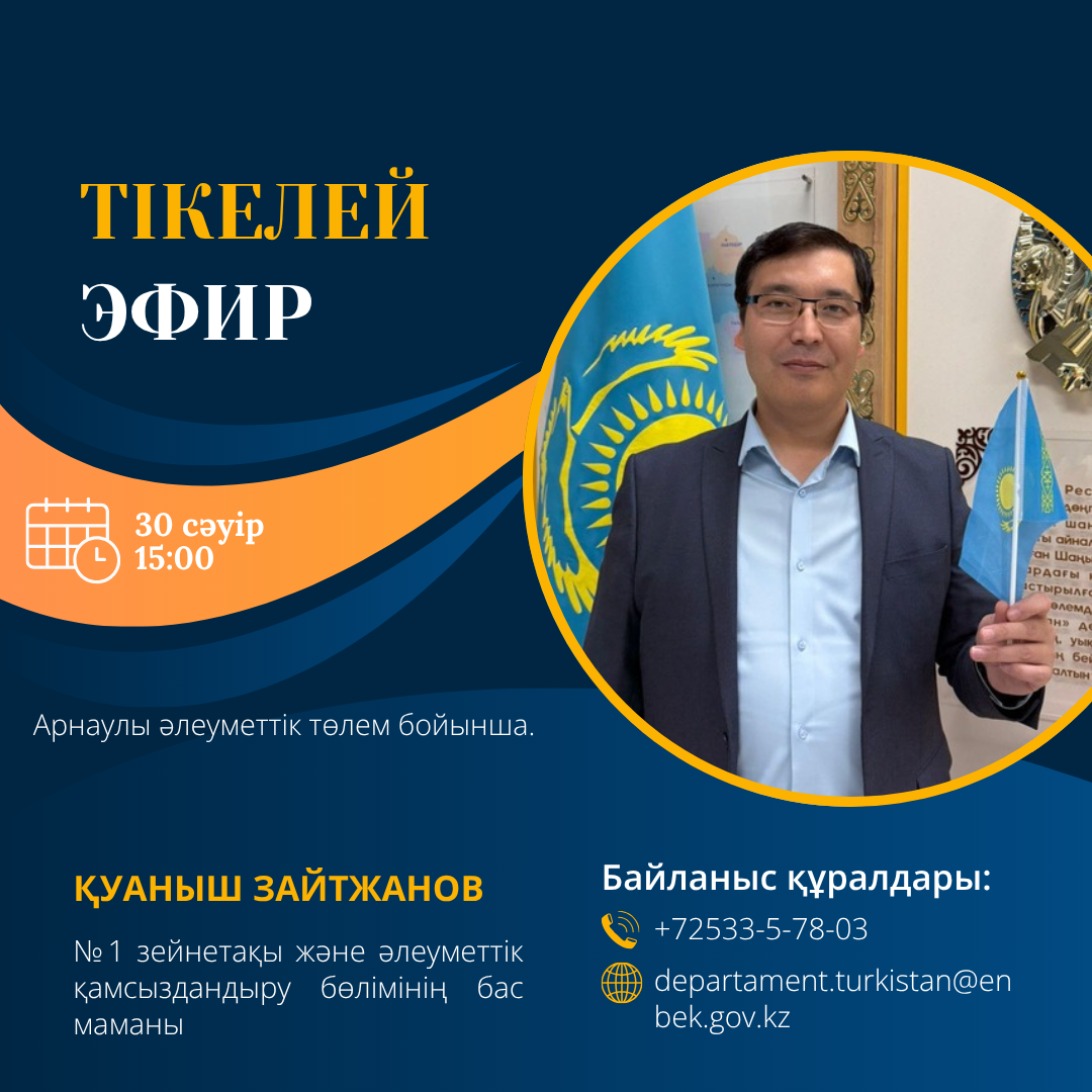 ТІКЕЛЕЙ ЭФИР!