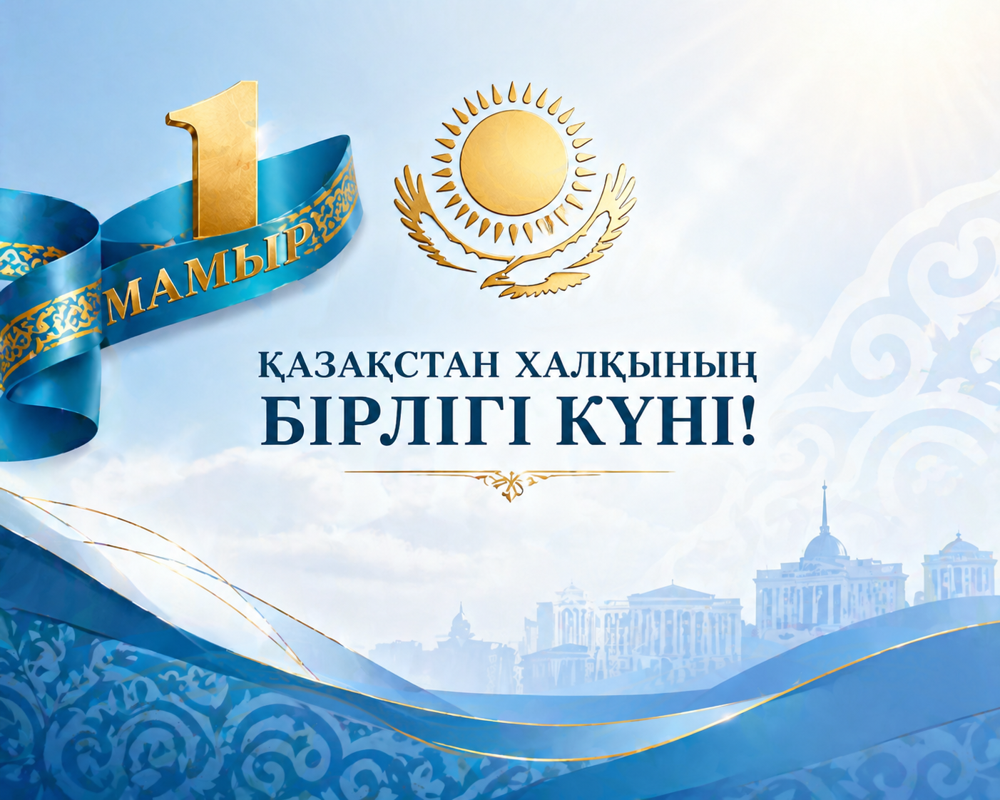 Құрметті Қызылорда қаласының тұрғындары!