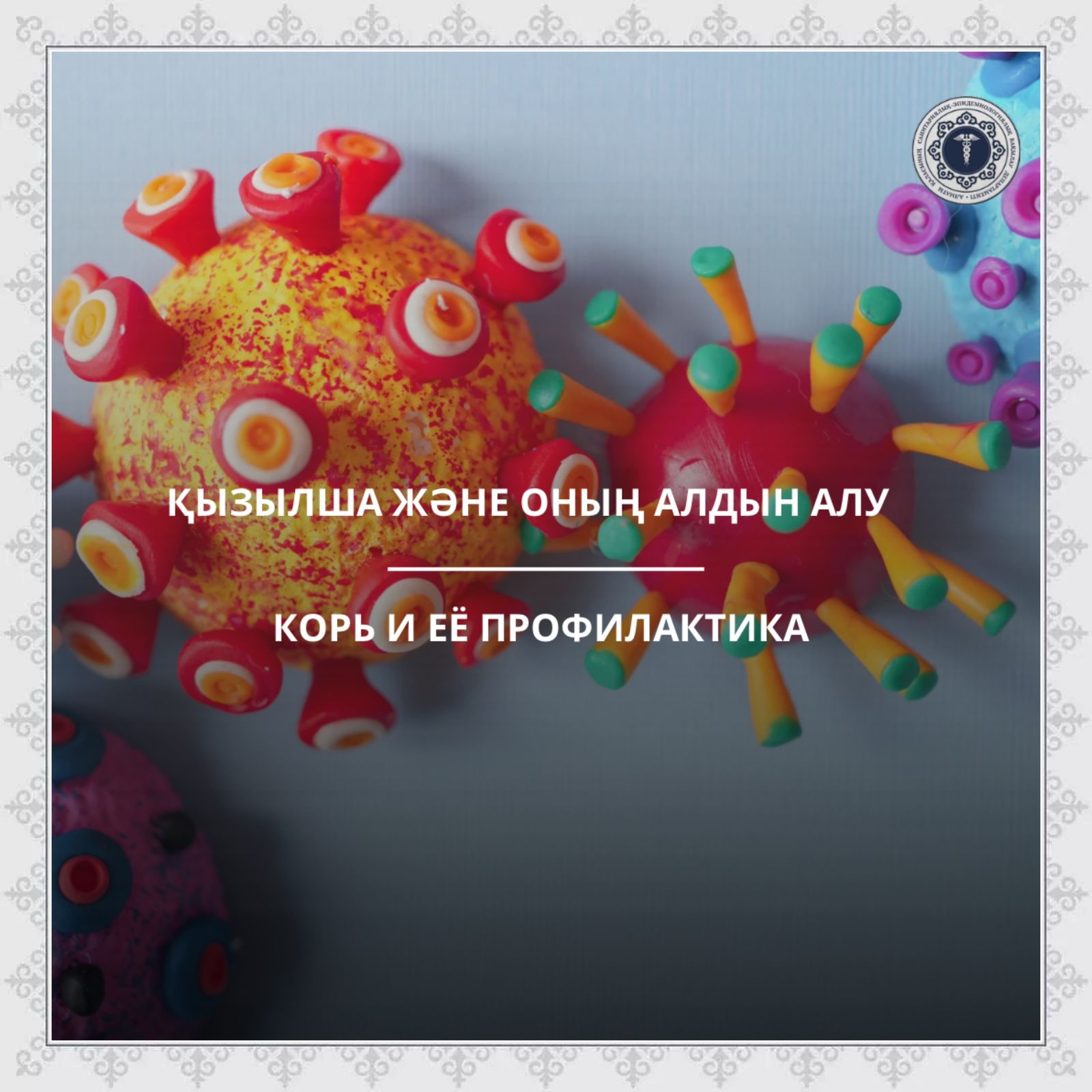 Қызылша және оның алдын алу