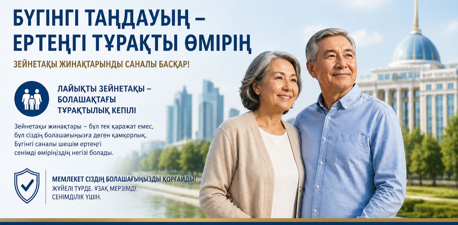 Зейнетақы жеткіліктілік шегін қайта қарау