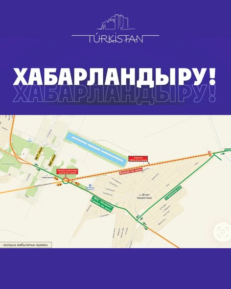 ҚАЛА ТҰРҒЫНДАРЫ МЕН ҚОНАҚТАРЫНЫҢ НАЗАРЫНА!