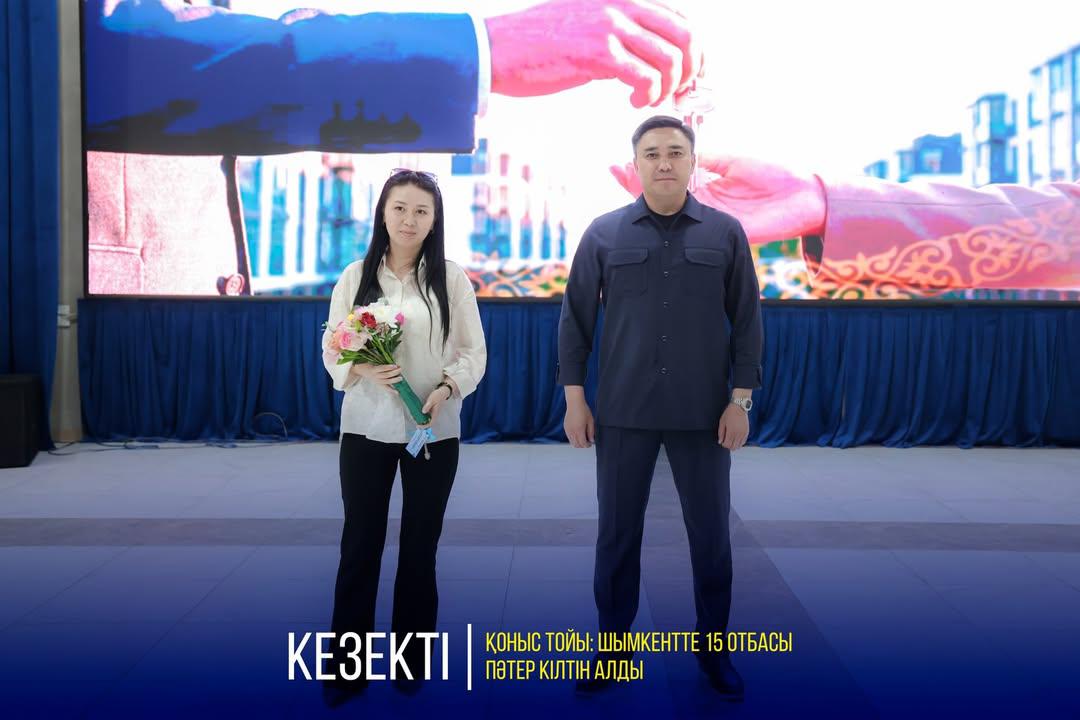 КЕЗЕКТІ ҚОНЫС ТОЙЫ: ШЫМКЕНТТЕ 15 ОТБАСЫ ПӘТЕР КІЛТІН АЛДЫ
