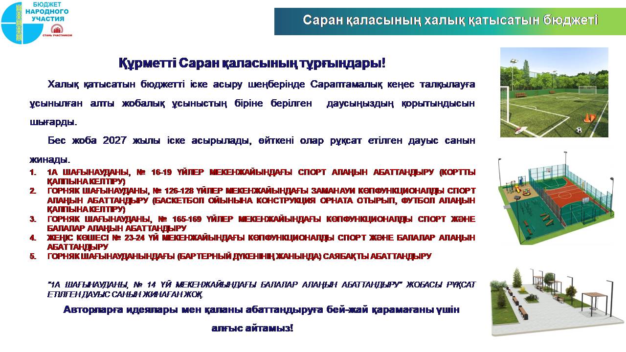 Саран қаласының халық қатысатын бюджеті