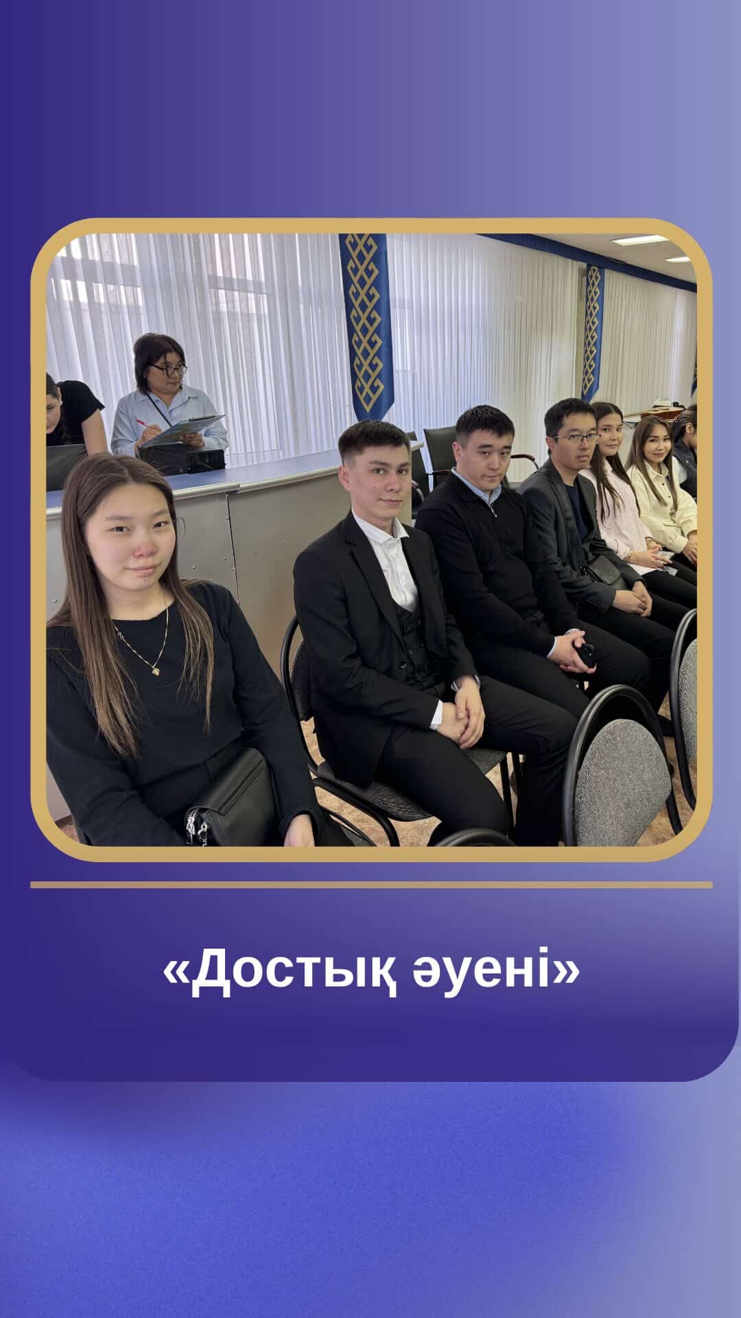 Қазақстан халқының бірлігі күні қарсаңында