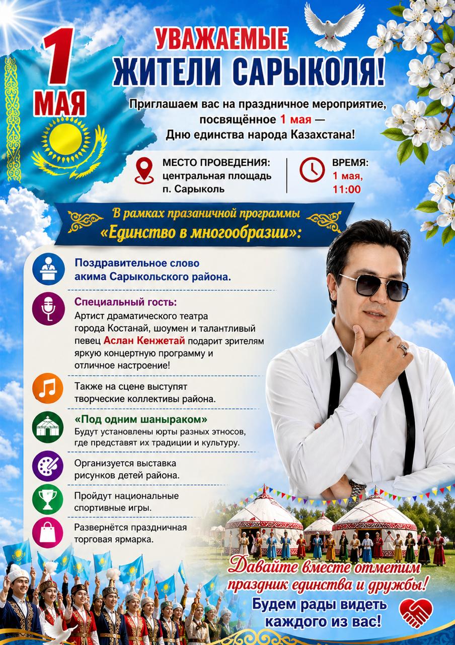 Уважаемые сарыкольцы!