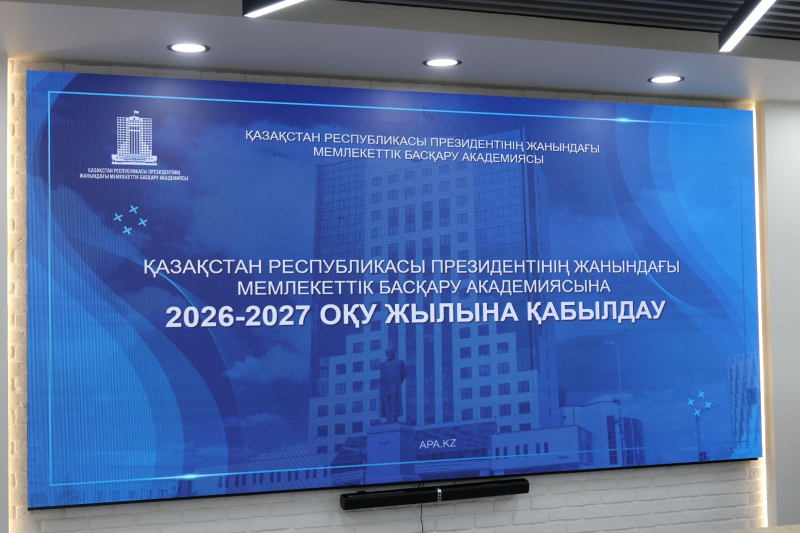 ҚР Президенті жанындағы Мемлекеттік басқару академиясының директорымен кездесу.
