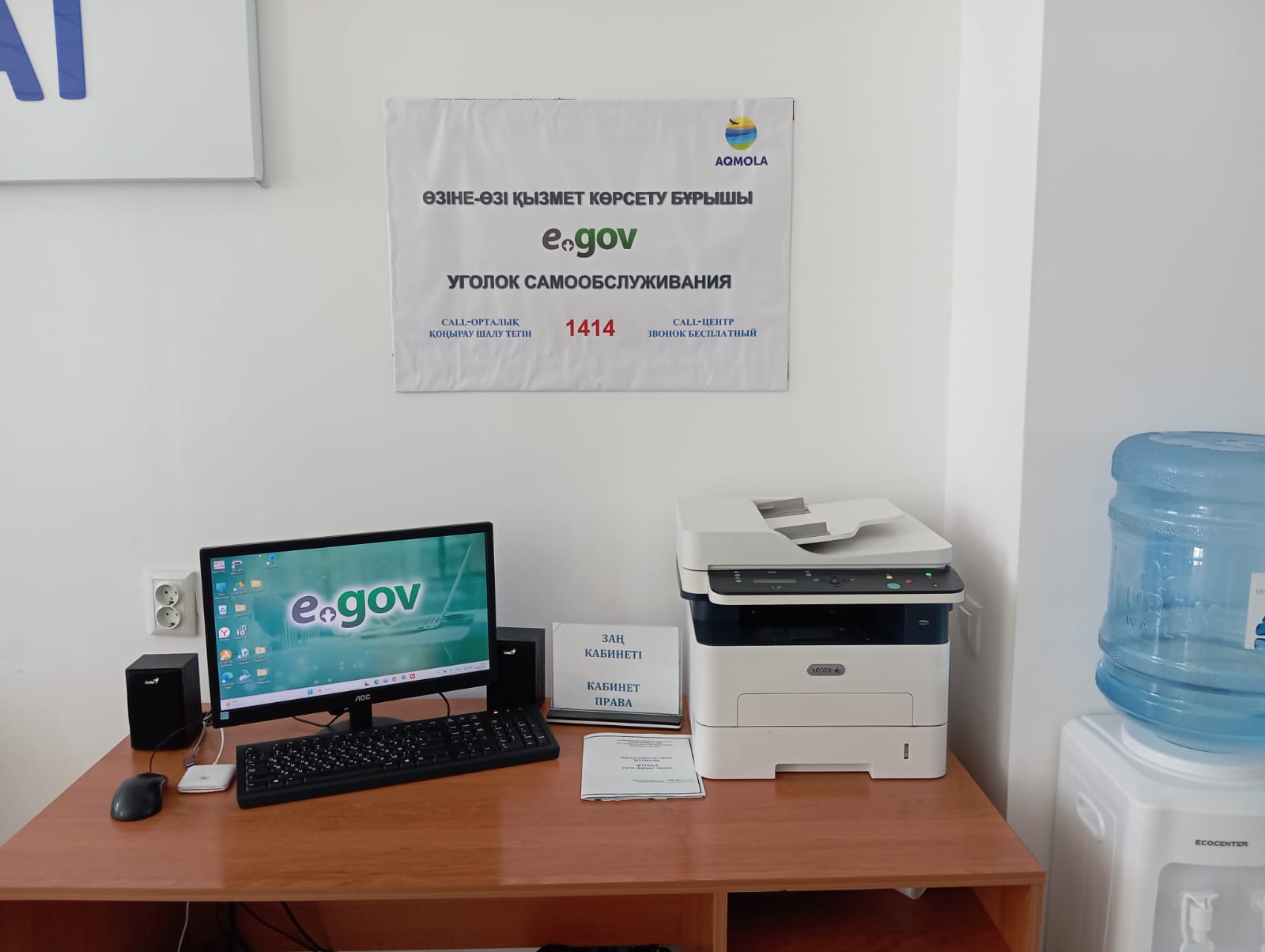 Құқық кабинеті