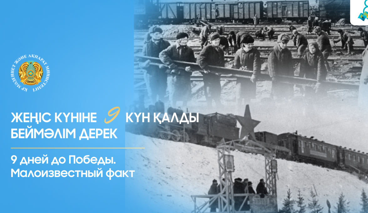 9 дней до Победы. Малоизвестный факт
