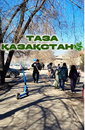 «Таза Қазақстан» республикалық экологиялық акциясы аясында сенбілік өткізілді