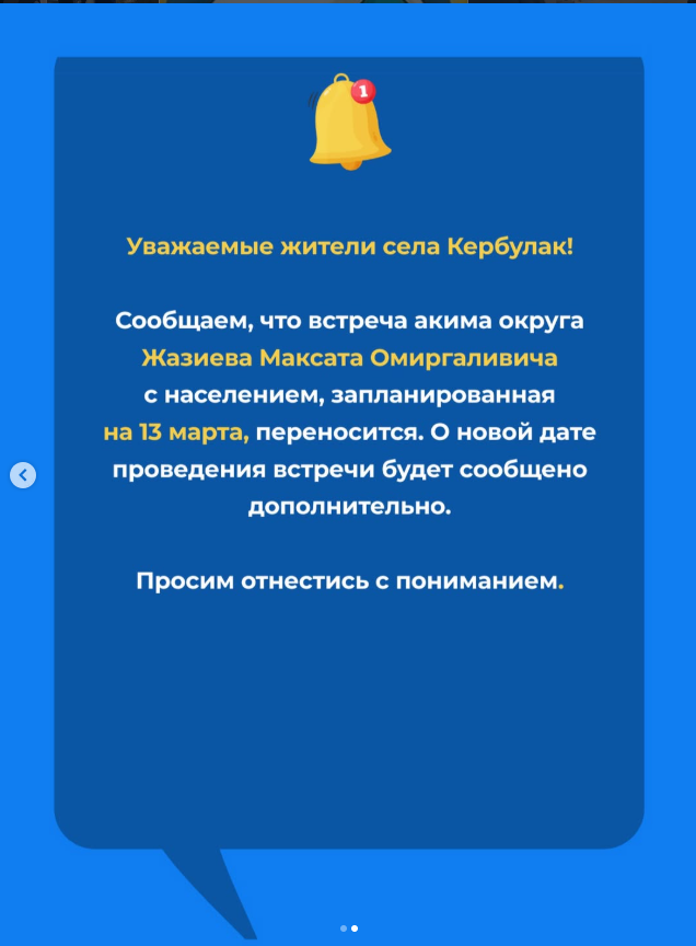 Встреча акима с населением