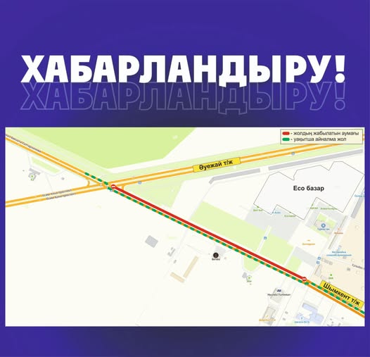 ХАБАРЛАНДЫРУ