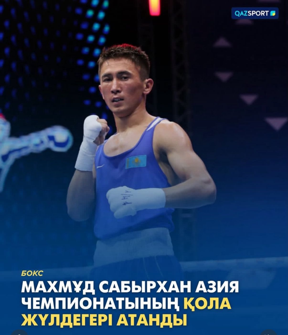 Махмуд Сабырхан стал бронзовым призером чемпионата Азии