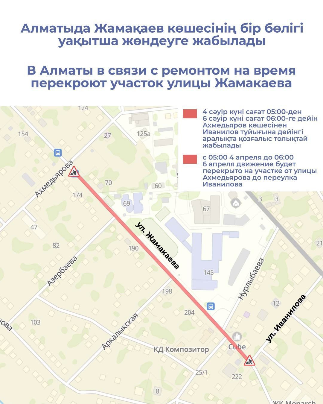 Алматыда Жамақаев көшесінің бір бөлігі уақытша жөндеуге жабылады