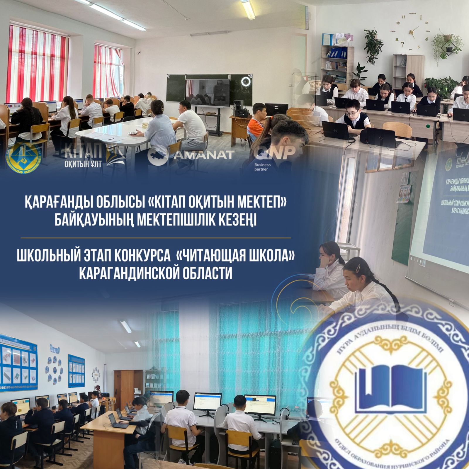 Болашақ — кітап оқитын ұрпақтың қолында!