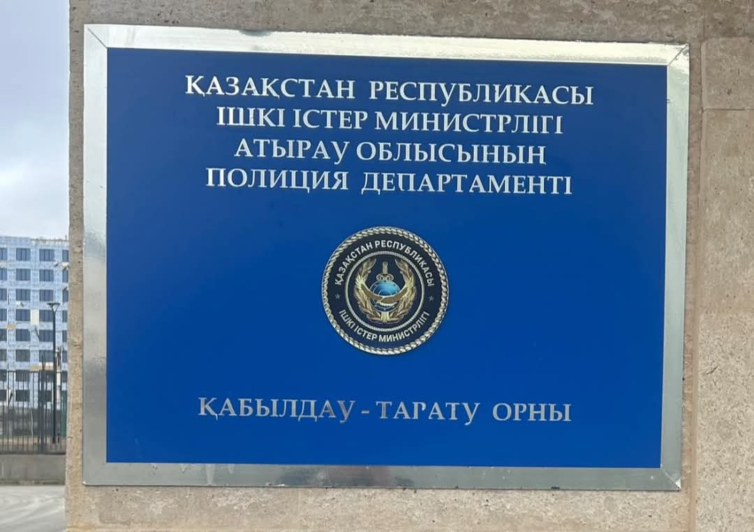 ПОЛИЦИЯ ДЕПАРТАМЕНТІ ҚАБЫЛДАУ-ТАРАТУ  ОРНЫНДА