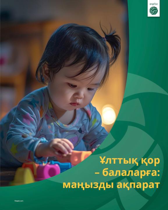 «Ұлттық қор – балаларға»: 41,84 млн-нан аса АҚШ доллары тұрғын үй және білім алуға бағытталды