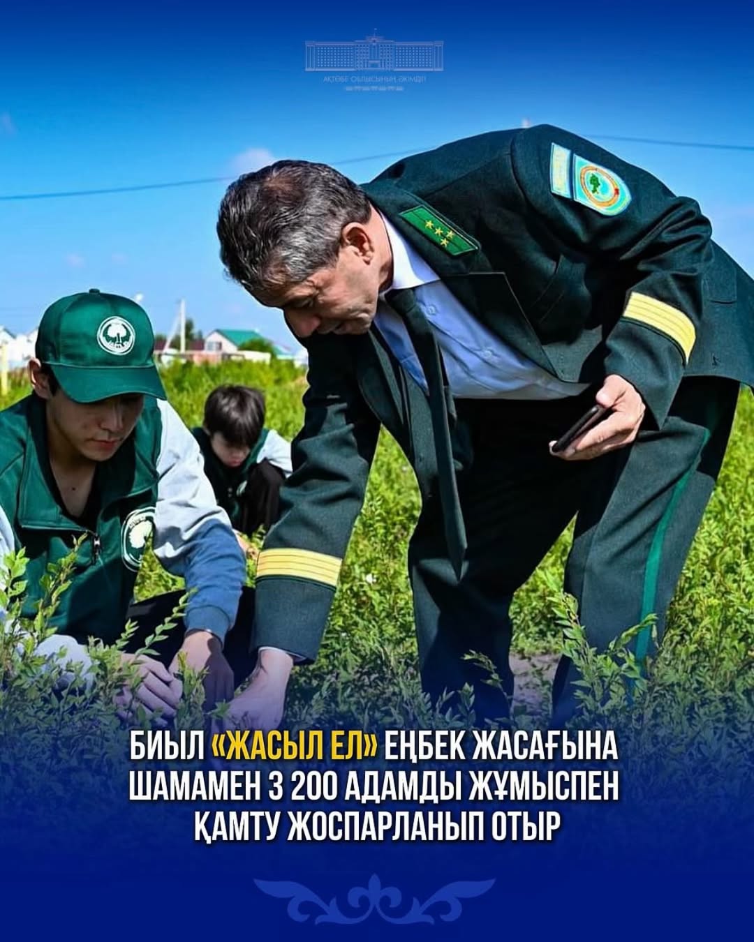 В трудовой отряд «Жасыл ел» в этом году планируется трудоустроить порядка 3 200 человек