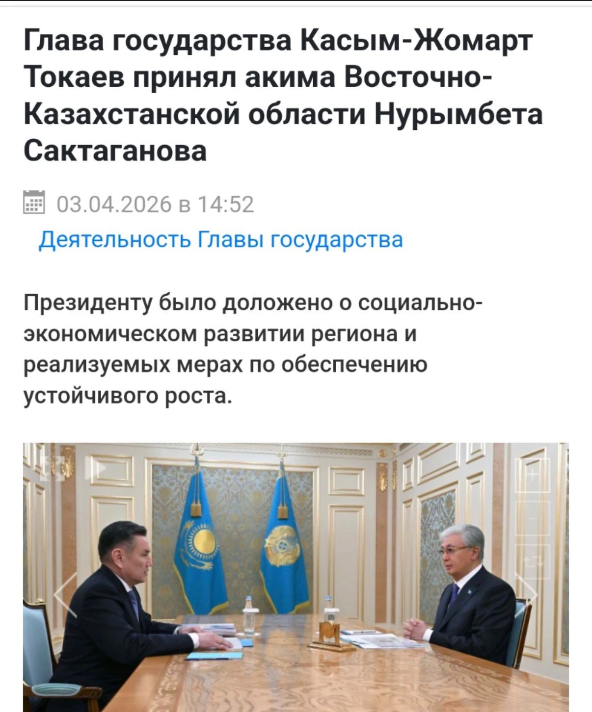 Мемлекет Басшысы Қасым-Жомарт Тоқаев Шығыс Қазақстан облысының әкімі Нұрымбет Сақтағановты қабылдады