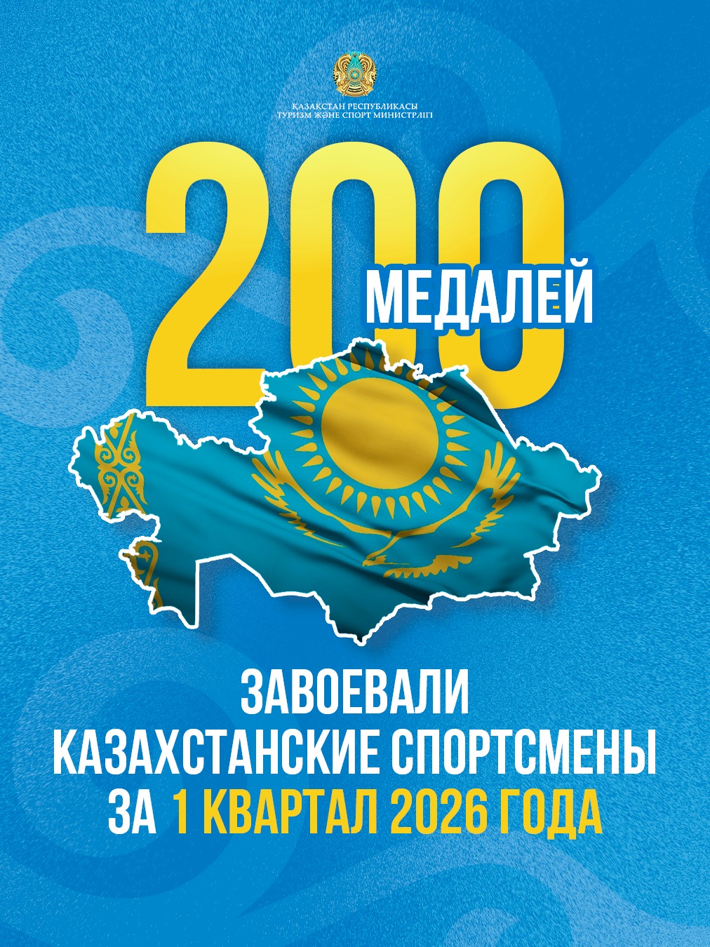 200 медалей завоевали казахстанские спортсмены за 1 квартал 2026 года