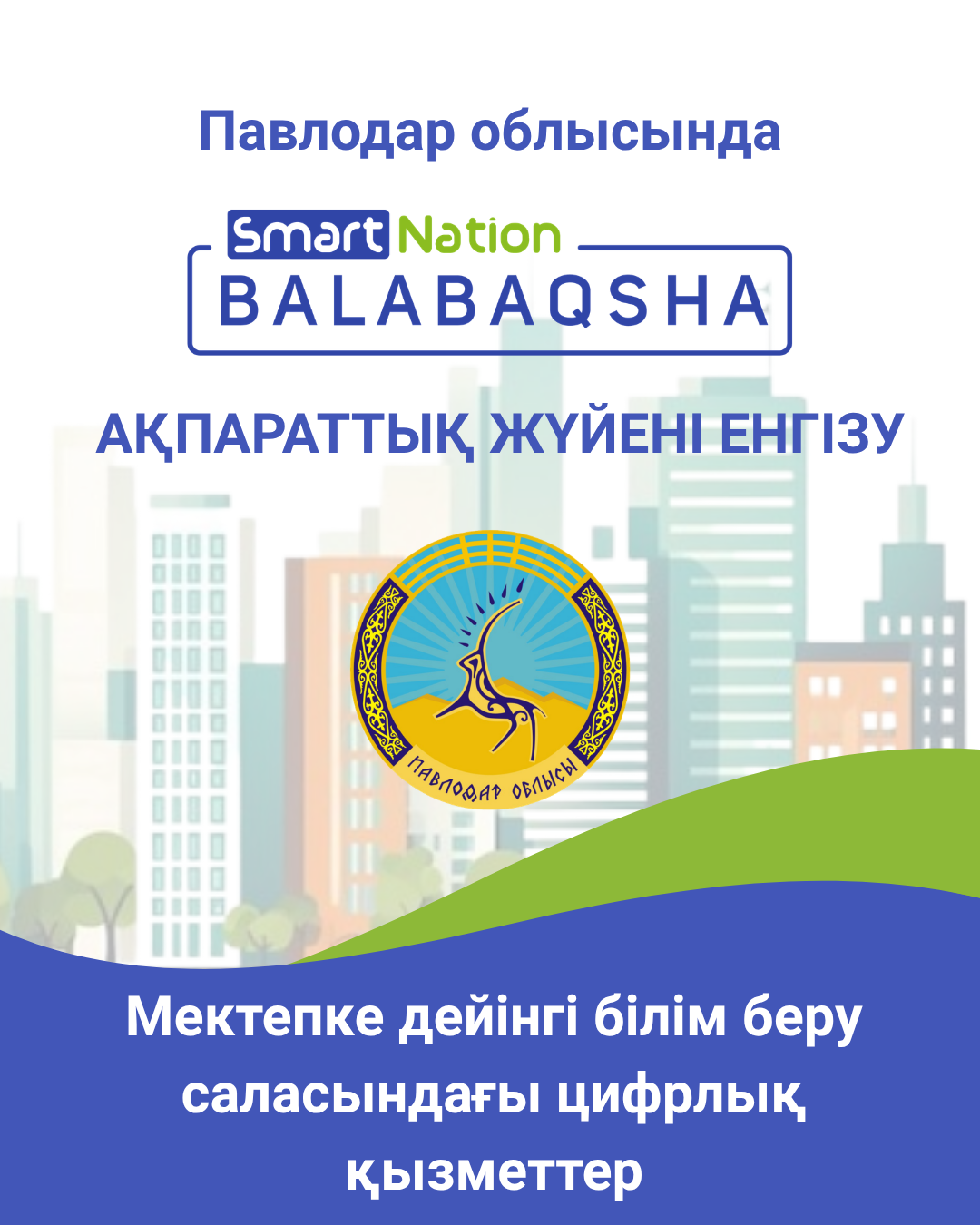 Құрметті облыс тұрғындары!