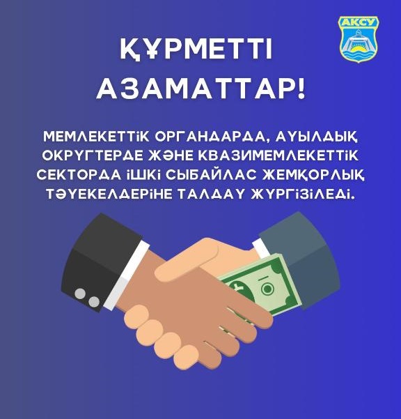 ҚҰРМЕТТІ АЗАМАТТАР!