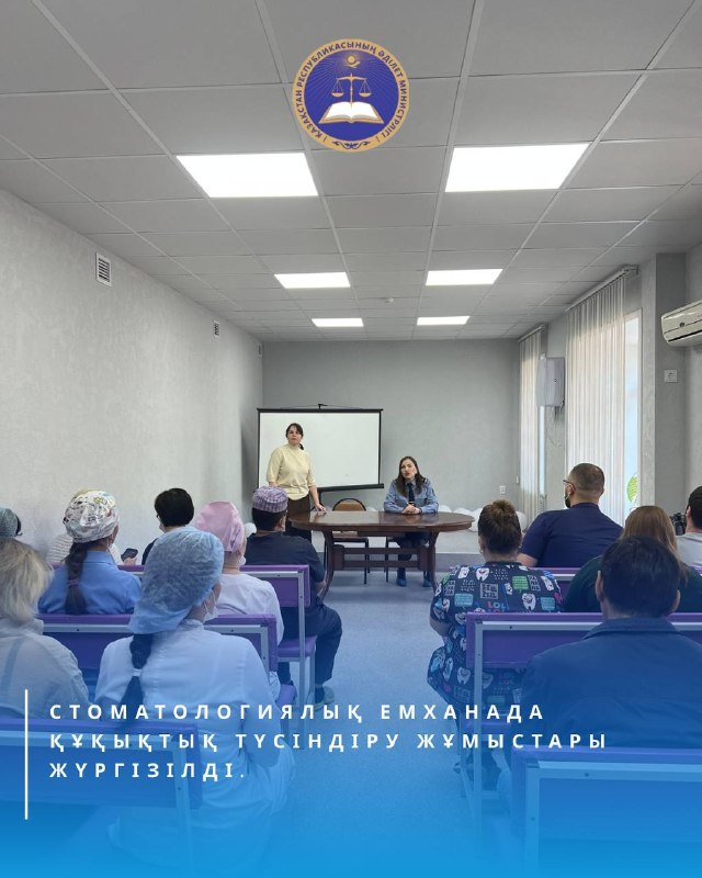 «Зияткерлік меншік құқықтарын қорғау және киберқылмыспен күресу мәселелері бойынша СҚО стоматологиялық поликлиника қызметкерлерімен кездесу»