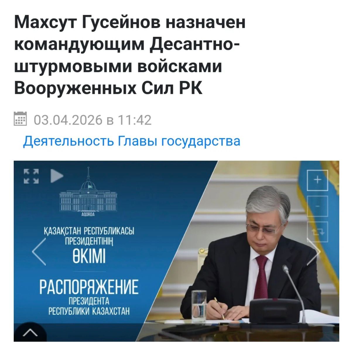 Махсут Гусейнов ҚР Қарулы Күштерінің Десанттық-шабуылдау әскерлерінің қолбасшысы болып тағайындалды