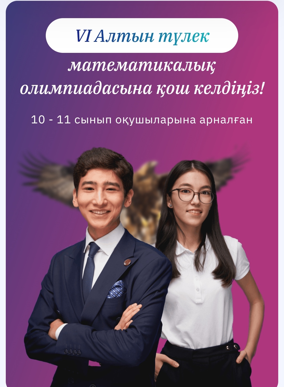 «Алтын түлек» математикалық олимпиадасының республикалық кезеңі өтті