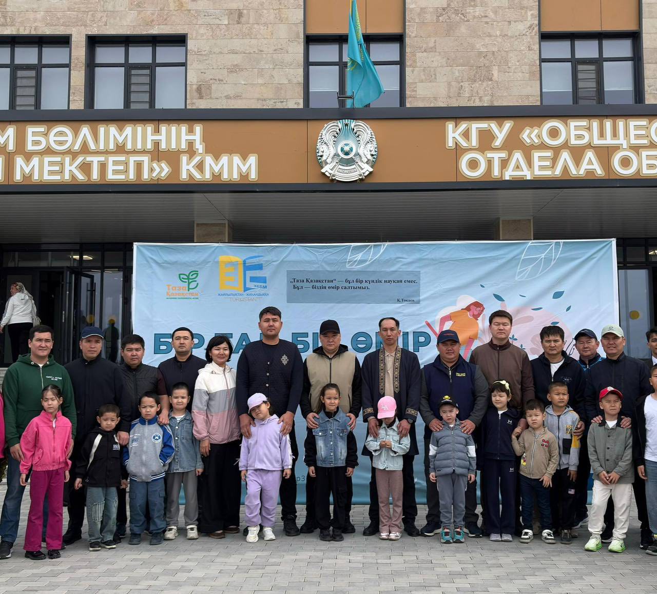 «КЕЛЕШЕК МЕКТЕПТЕРІ»  ЖОБАСЫ АЯСЫНДА САЛЫНҒАН БІЛІМ ҰЯСЫНА АТА-АНАЛАР МЕН ОҚУШЫЛАР КӨШЕТ ОТЫРҒЫЗДЫ