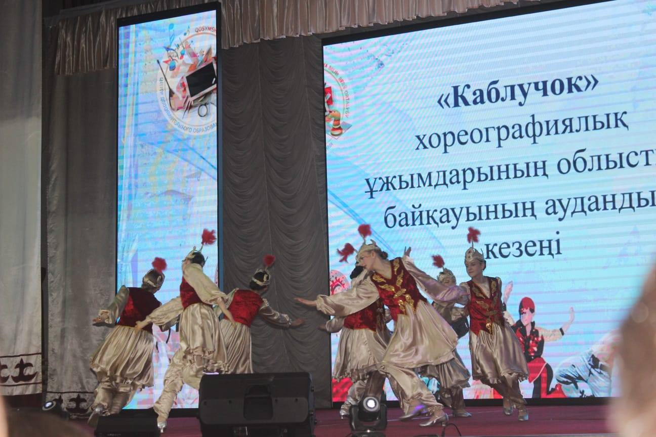 Облыстық "өкше" хореографиялық ұжымдарының байқауы.