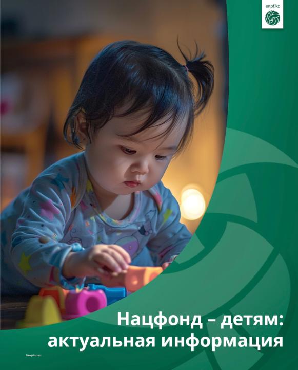 «Ұлттық қор – балаларға»: 41,84 млн-нан аса АҚШ доллары тұрғын үй және білім алуға бағытталды