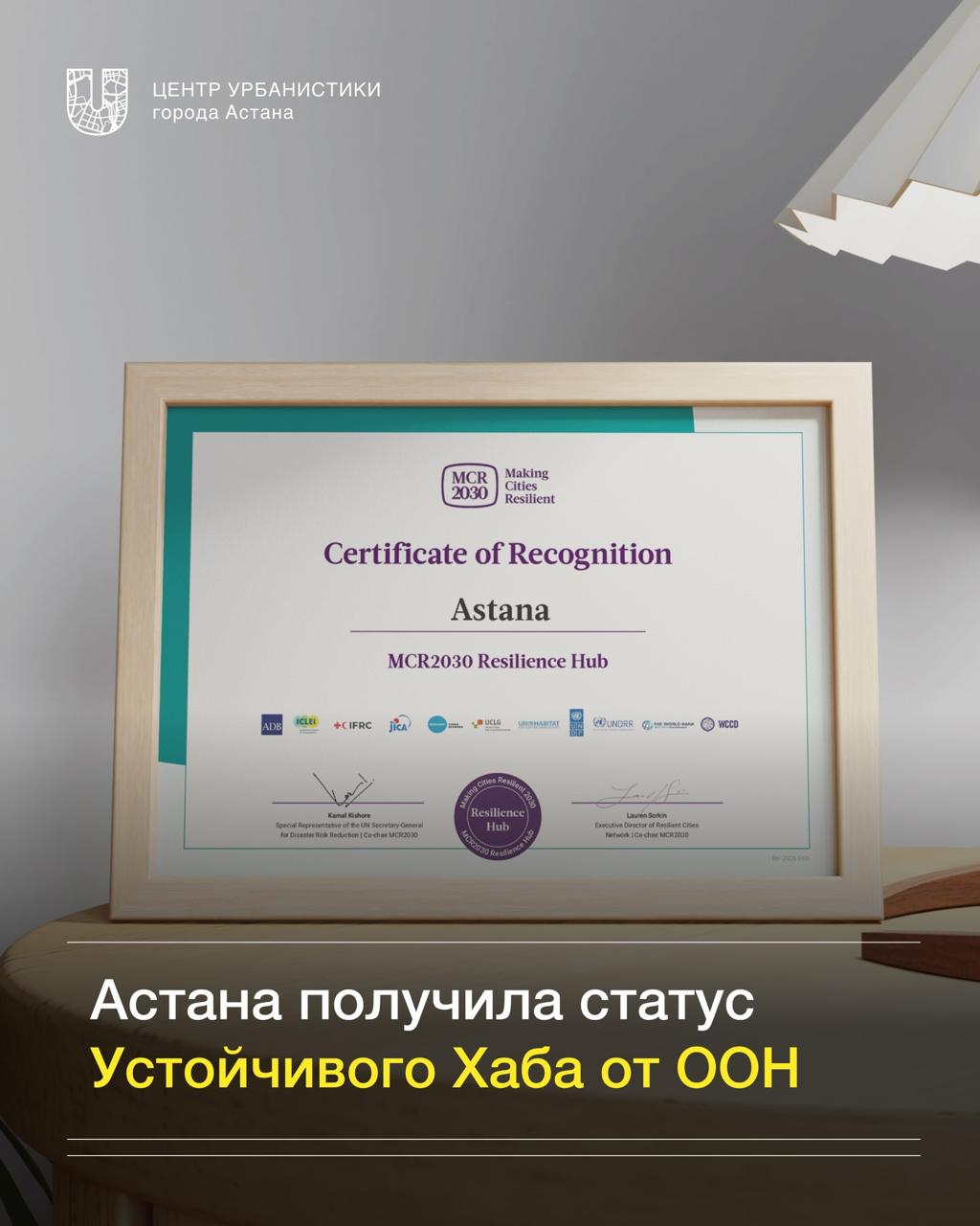 Астана получила статус Устойчивого Хаба от ООН