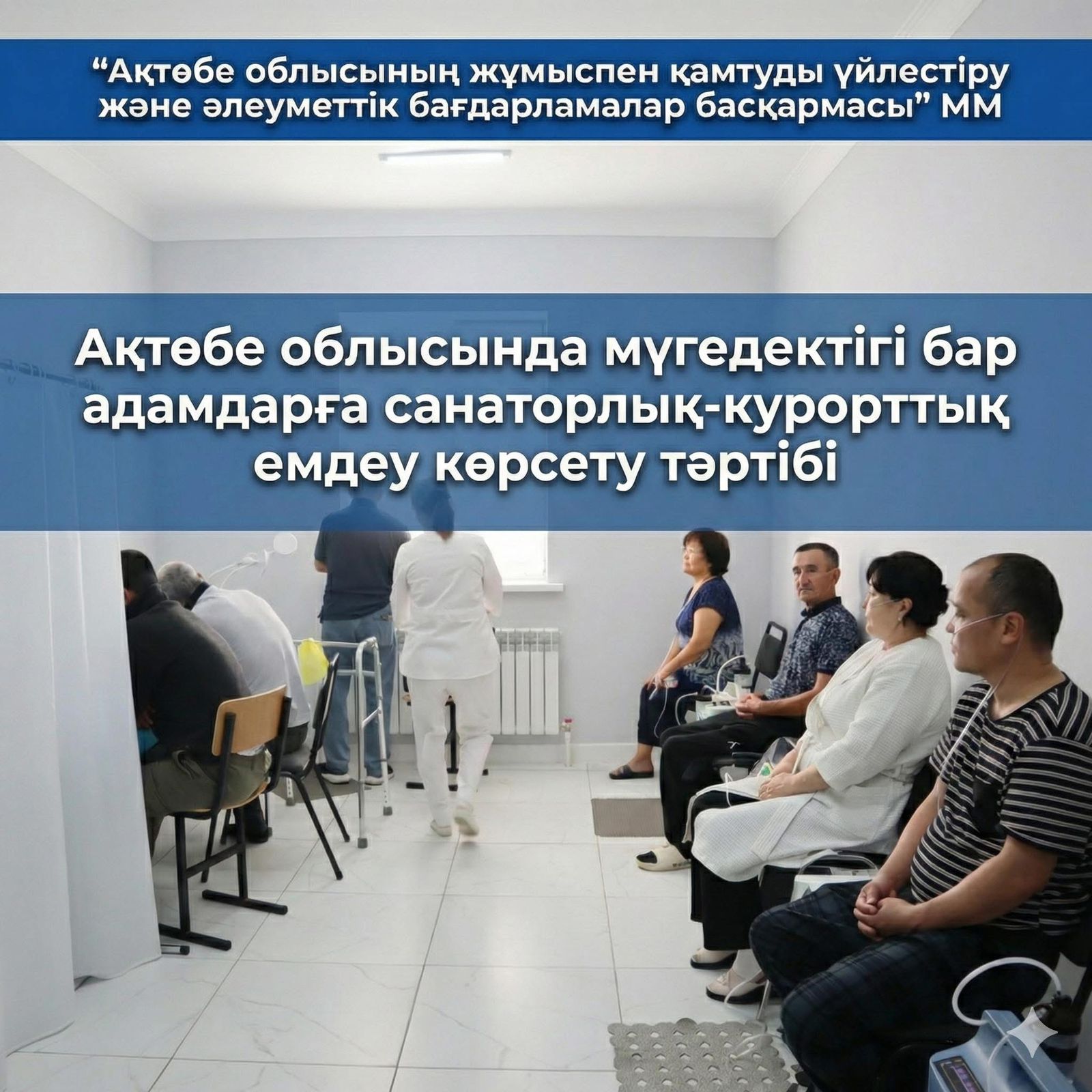 Мүгедектігі бар адамдарға санаторлық-курорттық емдеу көрсету тәртібі