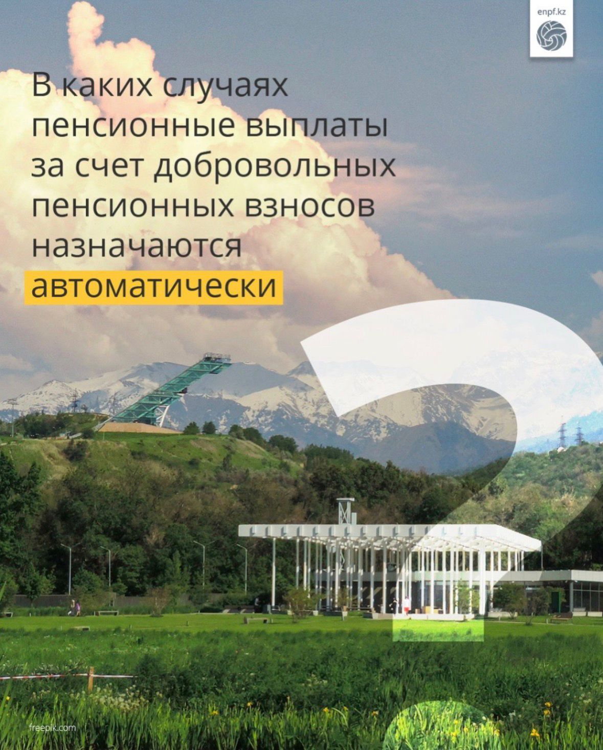 В каких случаях пенсионные выплаты за счет добровольных пенсионных взносов назначаются автоматически