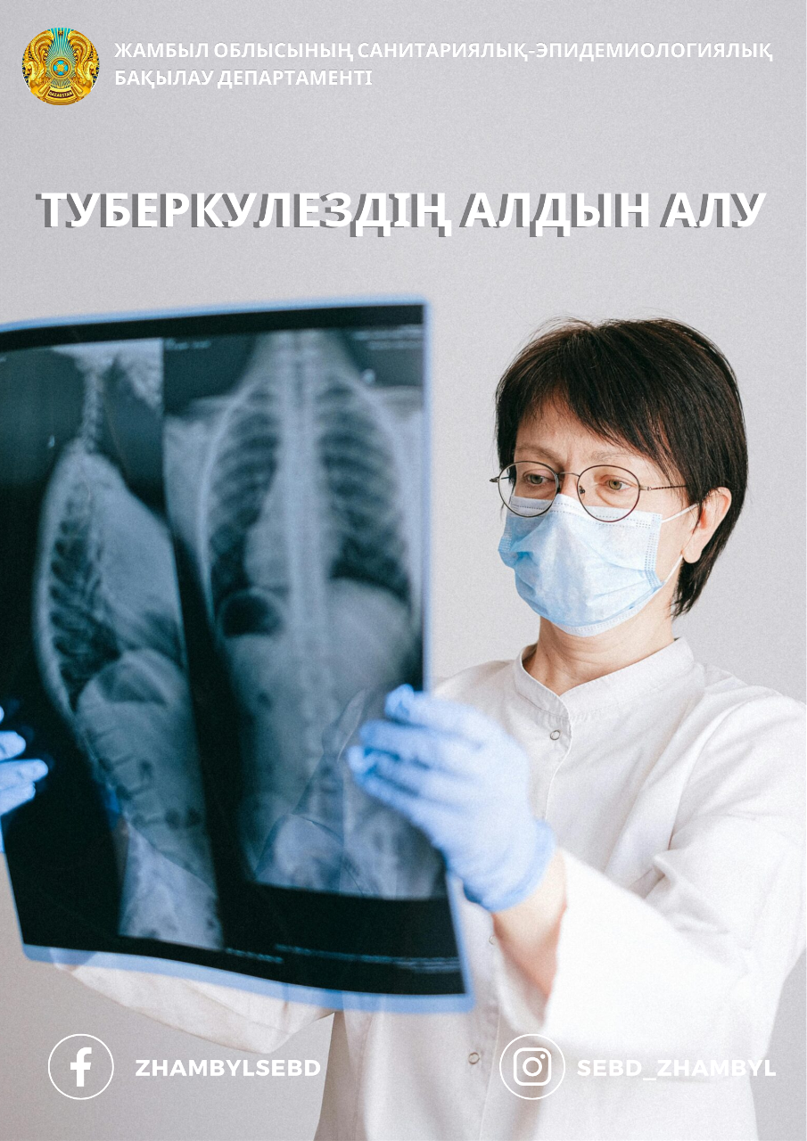 Туберкулездің алдын алу